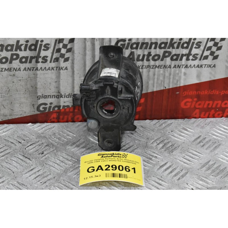 Φανάρι Ομίχλης Εμπρός Δεξιό Renault Clio 2006-2009 Valeo 89202704 8200002470