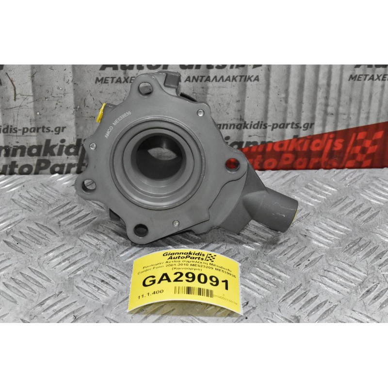Ρουλεμάν Αντλία συμπλέκτη Mitsubishi Canter-Fuso 2001-2010 ME523209 ME539936 (Καινούργιο)