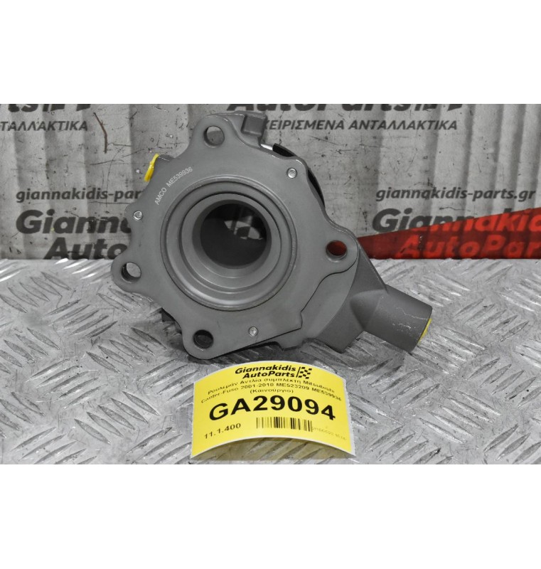 Ρουλεμάν Αντλία συμπλέκτη Mitsubishi Canter-Fuso 2001-2010 ME523209 ME539936 (Καινούργιο)