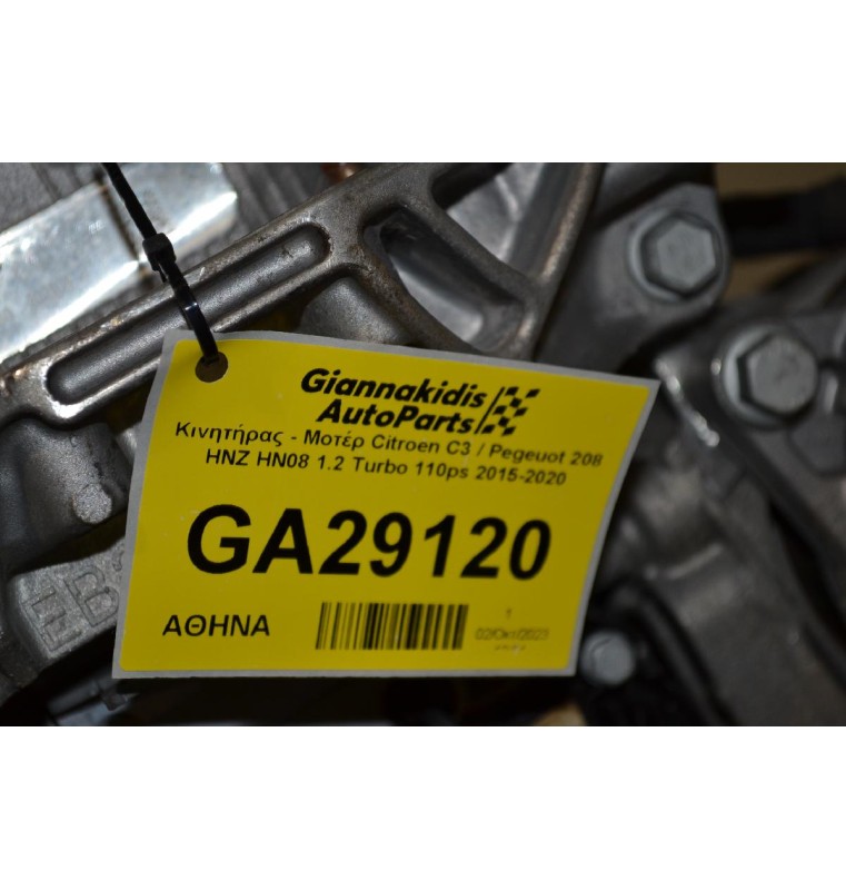 Κινητήρας - Μοτέρ Citroen C3 / Pegeuot 208 HNZ HN08 1.2 Turbo 110ps 2015-2020