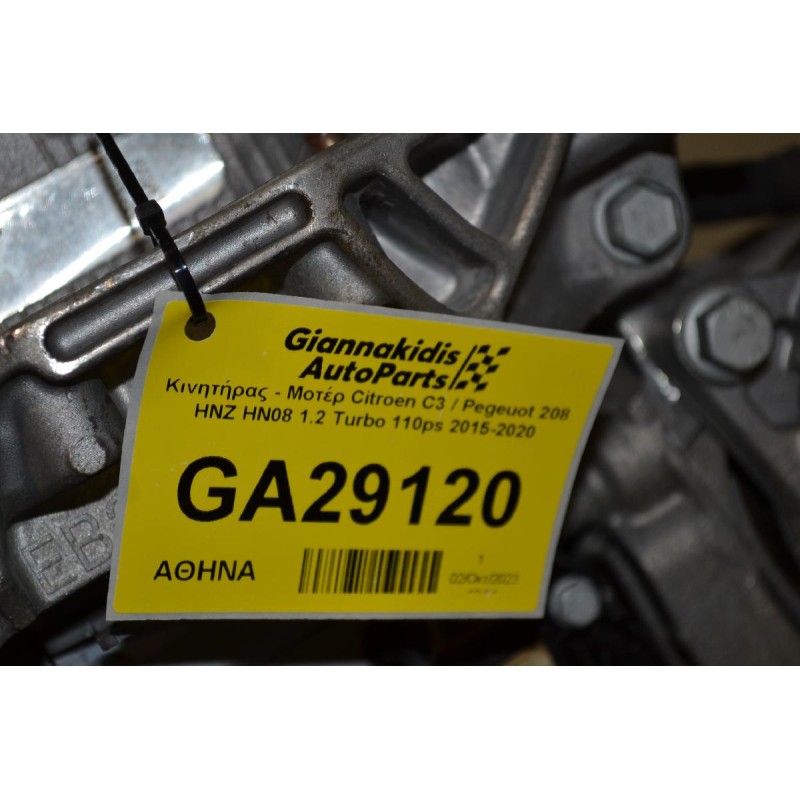 Κινητήρας - Μοτέρ Citroen C3 / Pegeuot 208 HNZ HN08 1.2 Turbo 110ps 2015-2020