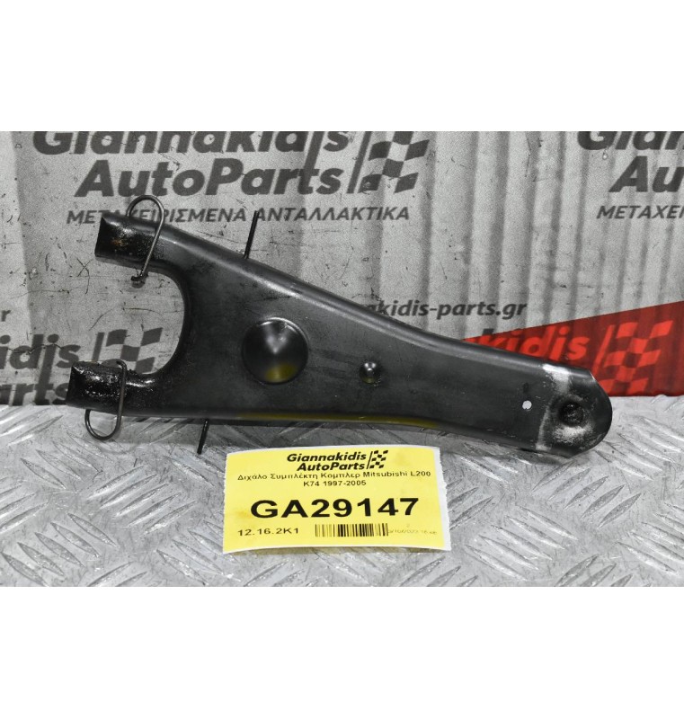 Διχάλο Συμπλέκτη Κομπλερ Mitsubishi L200 K74 1997-2005