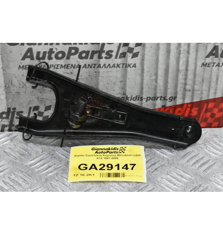 Διχάλο Συμπλέκτη Κομπλερ Mitsubishi L200 K74 1997-2005