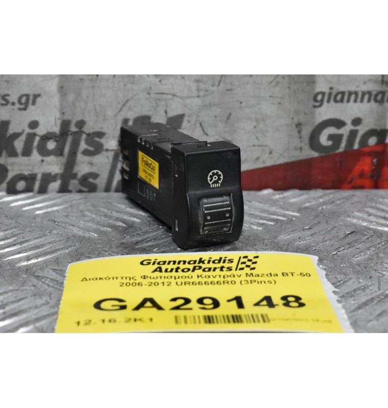 Διακόπτης Φωτισμού Καντράν Mazda BT-50 / Ford Ranger 2006-2012 UR66666R0