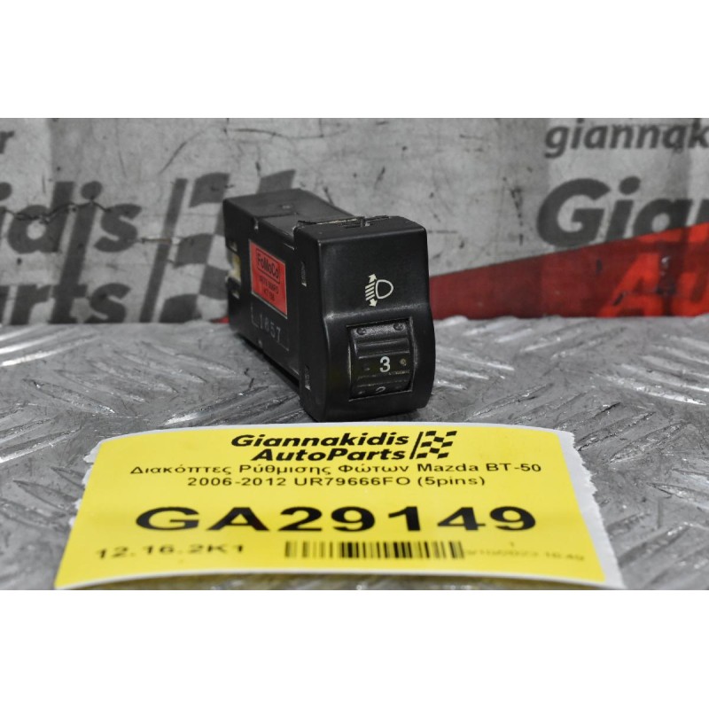 Διακόπτες Ρύθμισης Φώτων Mazda BT-50 2006-2012 UR79666FO (5pins)