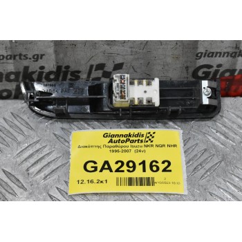 Διακόπτης Παραθύρου Isuzu NKR NQR NHR 1995-2007  (24v)