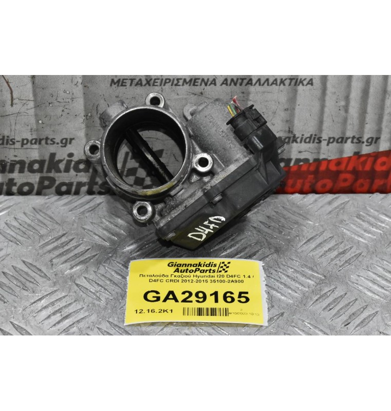 Πεταλούδα Γκαζιού Hyundai I20 D4FC 1.4 / D4FC CRDI 2012-2015 35100-2A900