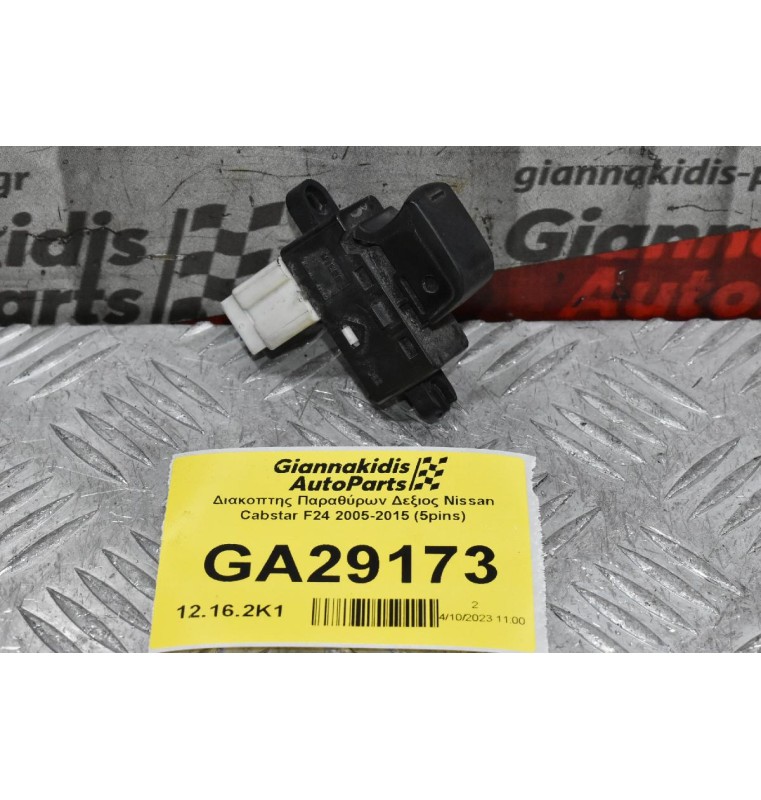 Διακοπτης Παραθύρων Δεξιος Nissan Cabstar F24 2005-2015 (5pins)