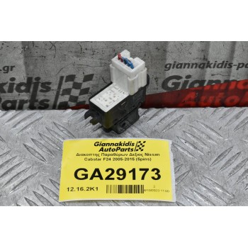Διακοπτης Παραθύρων Δεξιος Nissan Cabstar F24 2005-2015 (5pins)