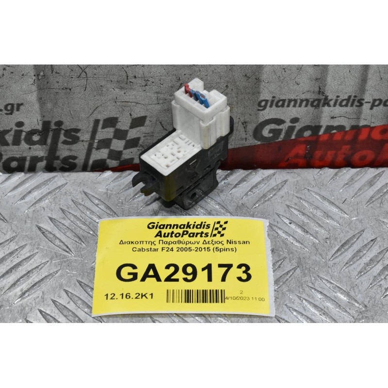 Διακοπτης Παραθύρων Δεξιος Nissan Cabstar F24 2005-2015 (5pins)