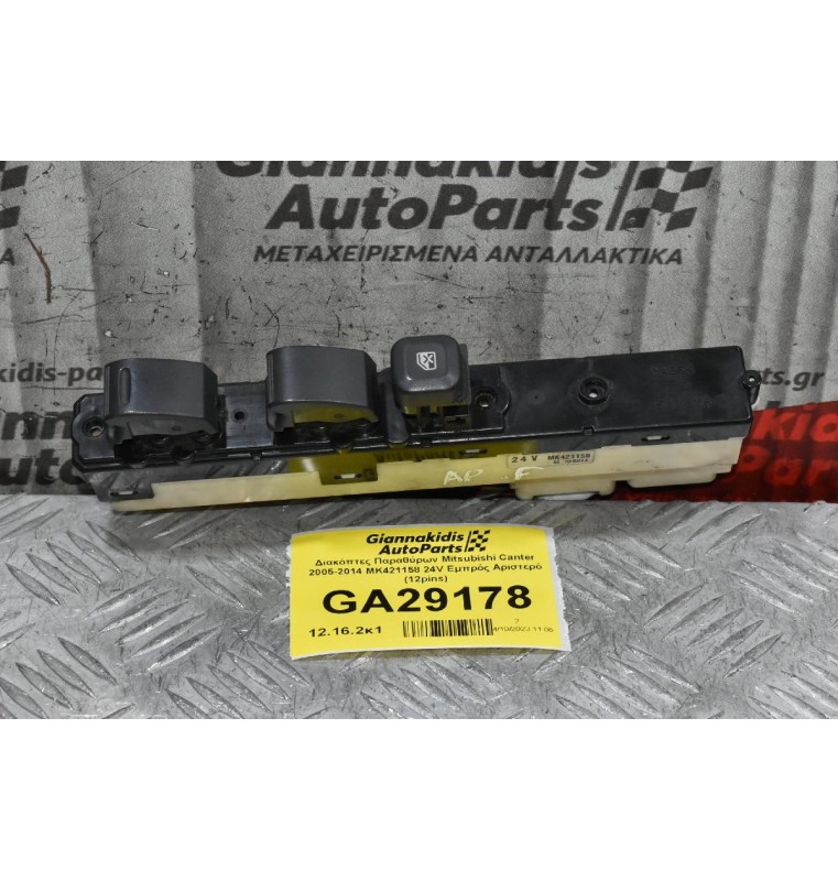 Διακόπτες Παραθύρων Mitsubishi Canter 2005-2014 MK421158 24V Εμπρός Αριστερό (12pins)