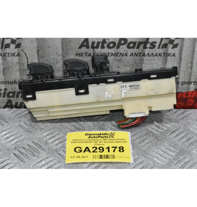 Διακόπτες Παραθύρων Mitsubishi Canter 2005-2014 MK421158 24V Εμπρός Αριστερό (12pins)