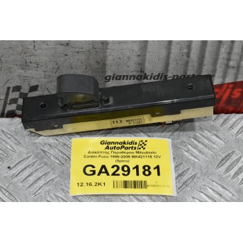 Διακόπτης Παραθύρου Mitsubishi Canter-Fuso 1998-2005 MK421111 24V (8pins)