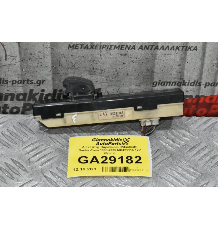 Διακόπτης Παραθύρου Mitsubishi Canter-Fuso 1998-2005 MK421111 24V (8pins)