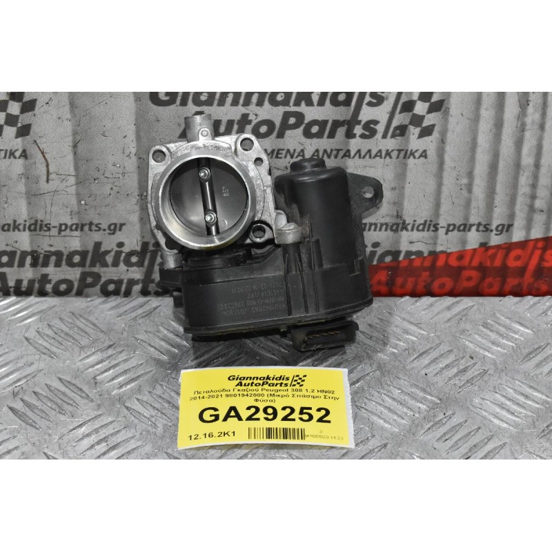 Πεταλούδα Γκαζιού Peugeot 308 1.2 HN02 2014-2021 9801942080 (Μικρό Σπάσιμο Στην Φύσα)