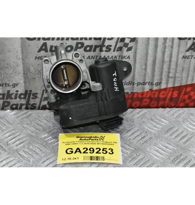 Πεταλούδα Γκαζιού Citroen C3 / Pegeuot 208 HMZ HM01 1.2 2015-2020 967362238002