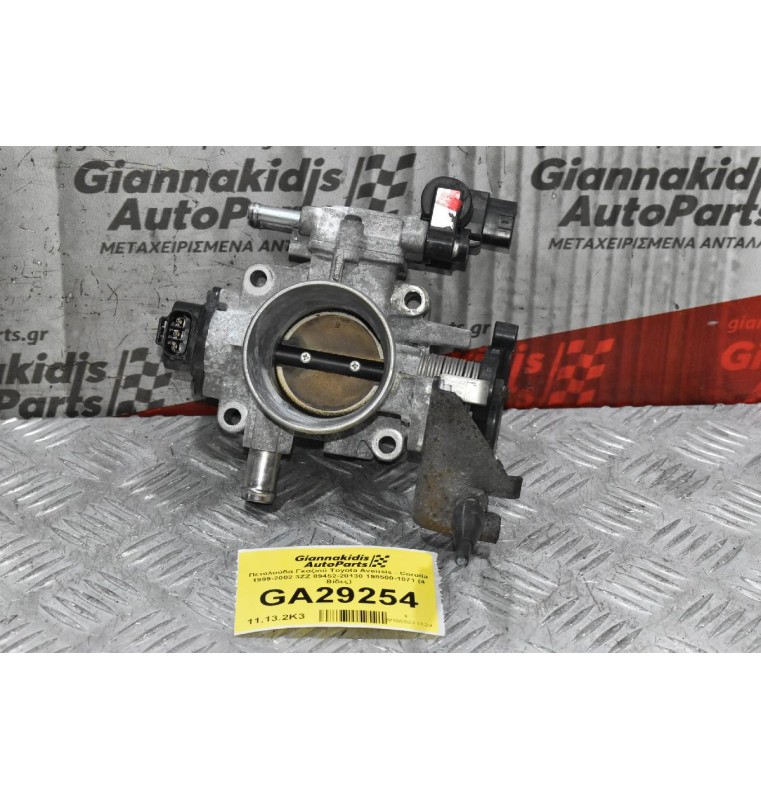 Πεταλούδα Γκαζιού Toyota Avensis - Corolla 1999-2002 3ZZ 89452-20130 198500-1071 (4 Βίδες)