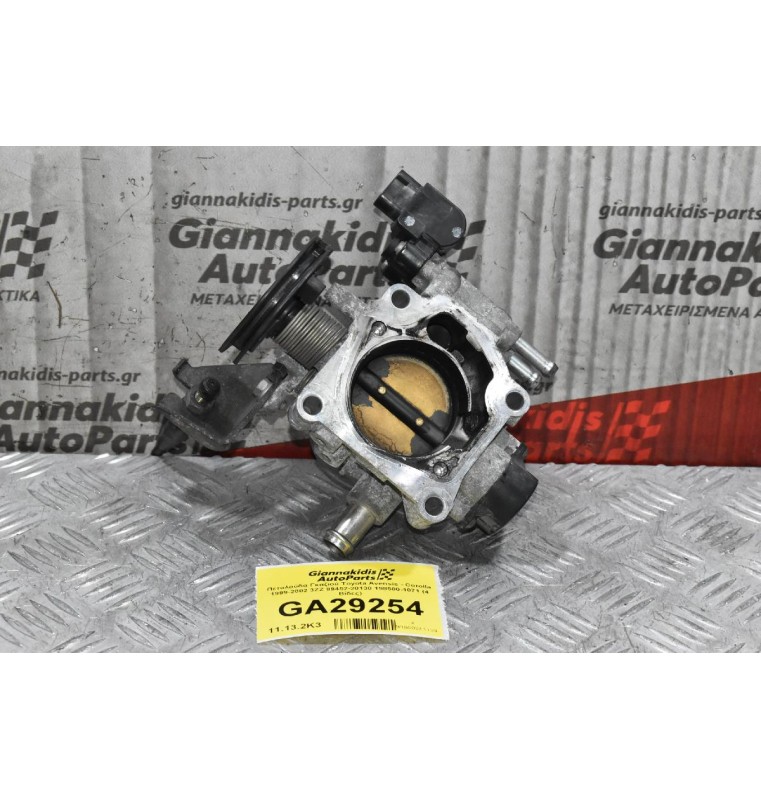 Πεταλούδα Γκαζιού Toyota Avensis - Corolla 1999-2002 3ZZ 89452-20130 198500-1071 (4 Βίδες)