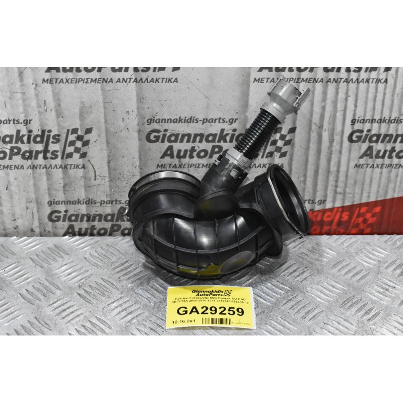 Κολάρο Εισαγωγής Mini Cooper SD 2.0D N47C20A 2010-2016 1371 7812948-586509 10