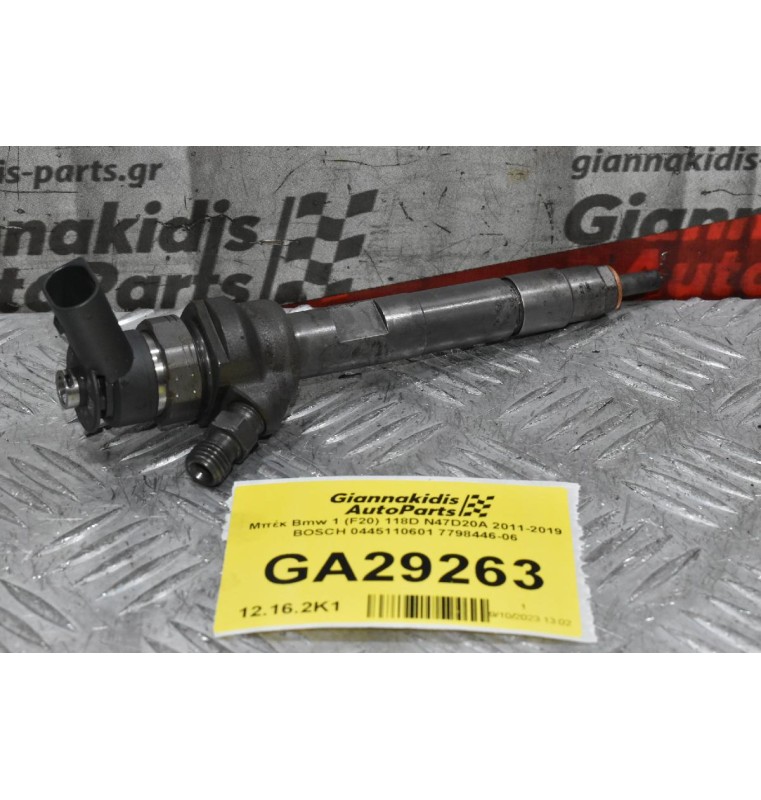 Μπέκ Bmw 1 (F20) 118D N47D20A 2011-2019 BOSCH 0445110601 7798446-06