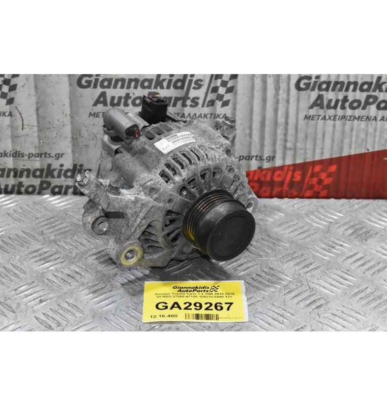 Δυναμό Toyota Yaris 1.3 1NR 2010-2015 DENSO 27060-47100 104210-8490 12V