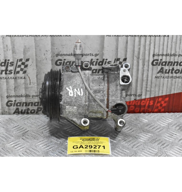 Κομπρεσέρ Aircondition Toyota Auris / Yaris 1NR 1.3 2008-2015 DENSO 447260-4201 5TSE10C