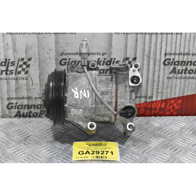 Κομπρεσέρ Aircondition Toyota Auris / Yaris 1NR 1.3 2008-2015 DENSO 447260-4201 5TSE10C