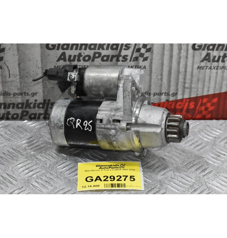 Μίζα Nissan X-Trail 2.5 QR25 2001-2010