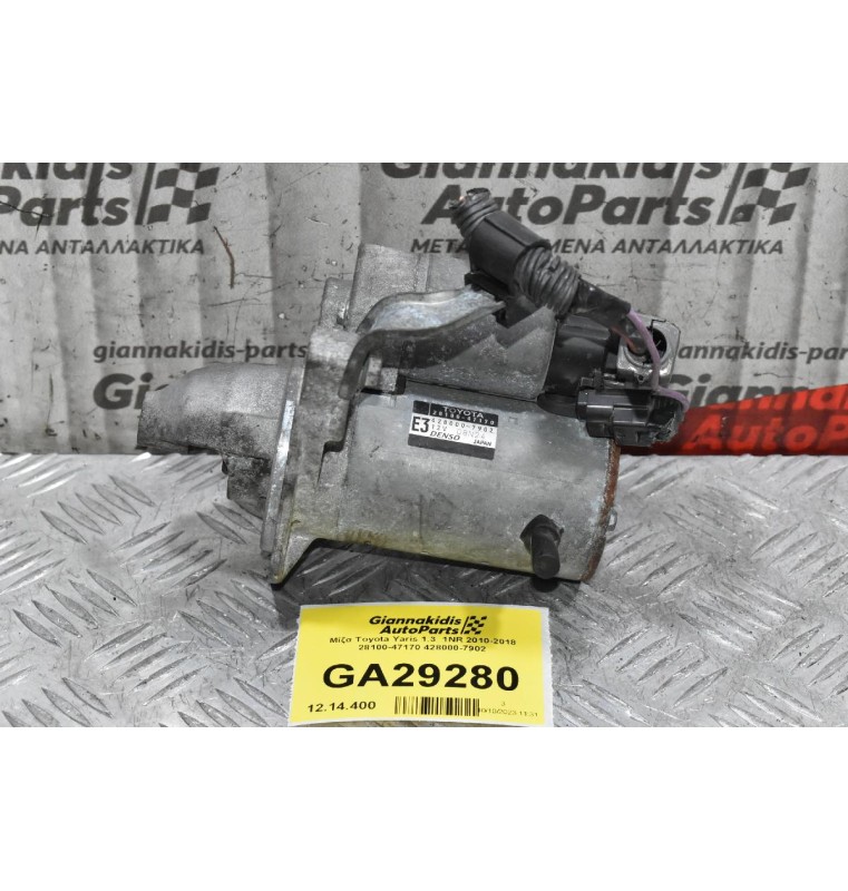 Μίζα Toyota Yaris 1.3  1NR 2010-2018 28100-47170 428000-7902