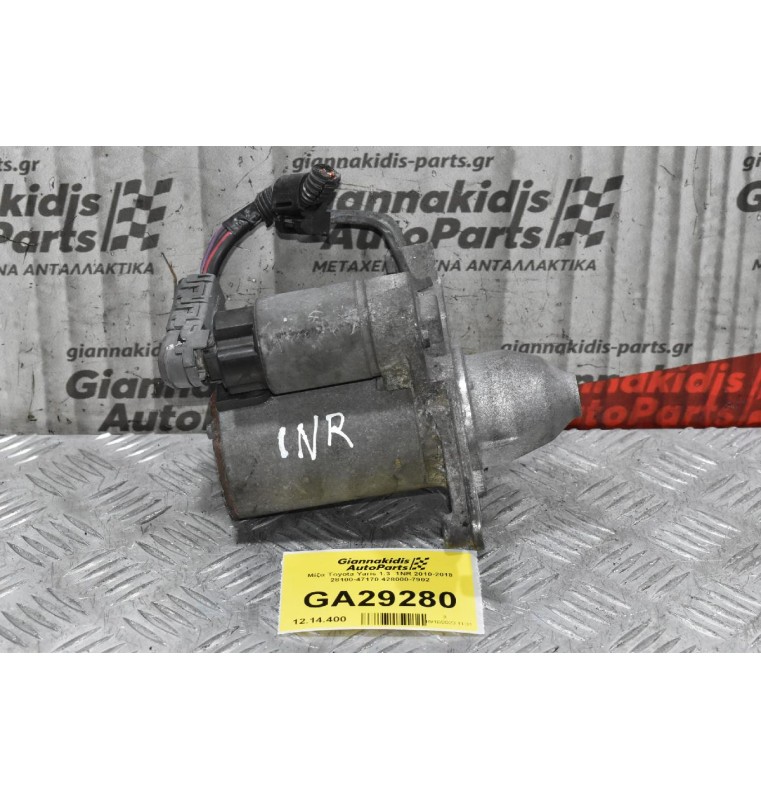Μίζα Toyota Yaris 1.3  1NR 2010-2018 28100-47170 428000-7902