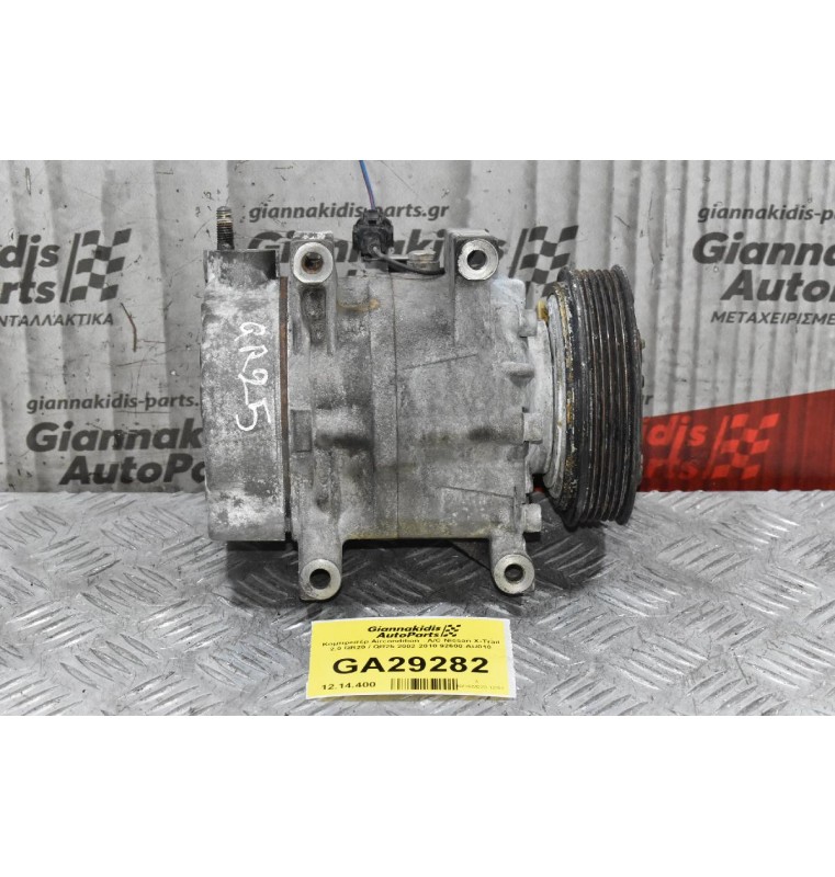 Κομπρεσέρ Aircondition - A/C Nissan X-Trail 2.0 QR20 / QR25 2002-2010 92600-AU010