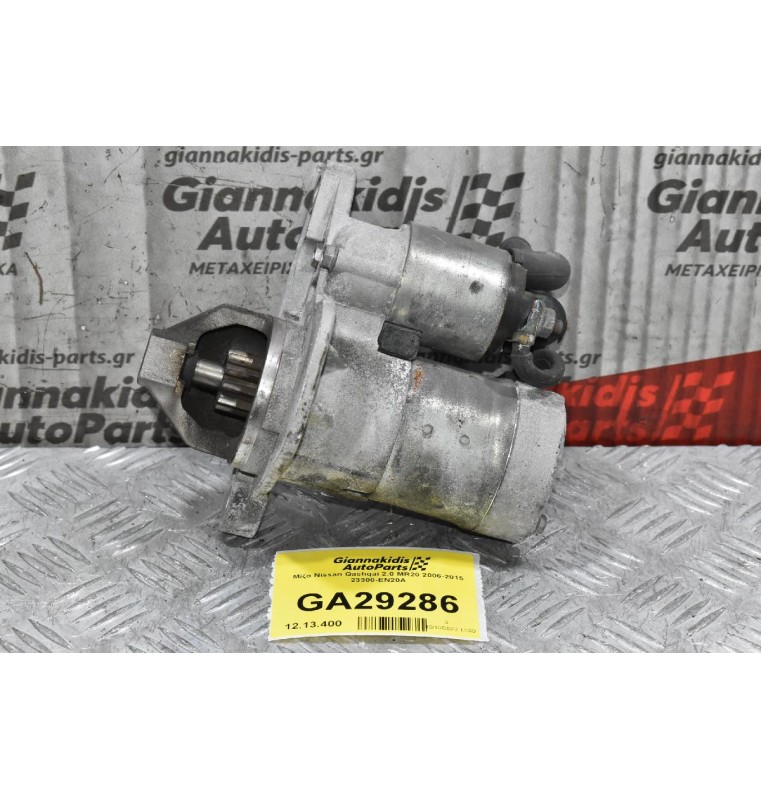 Μίζα Nissan Qashqai 2.0 MR20 2006-2015 23300-EN20A
