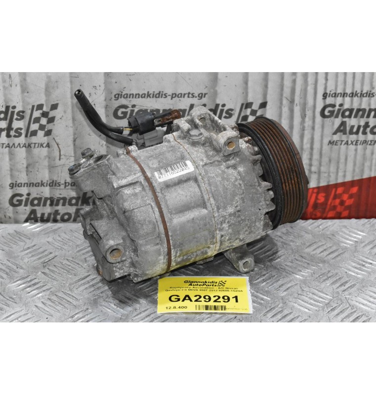 Κομπρεσέρ Aircondition - A/C Nissan Qashqai 2.0 MR20 2007-2012 92600-1GZ0A