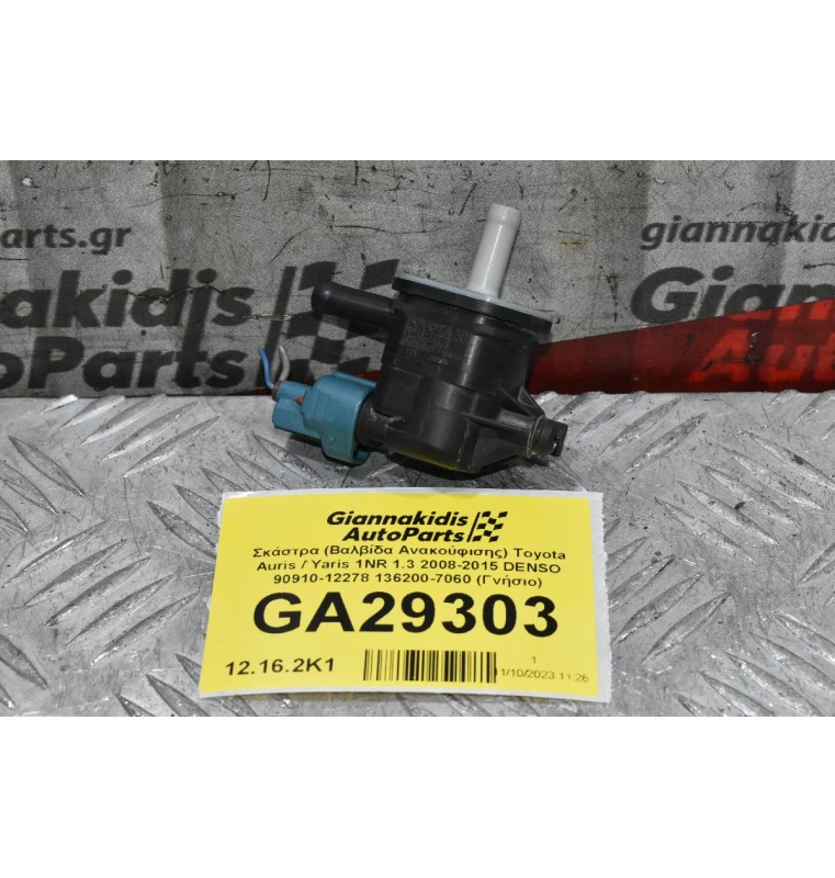 Σκάστρα (Βαλβίδα Ανακούφισης) Toyota Auris / Yaris 1NR 1.3 2008-2015 DENSO 90910-12278 136200-7060 (Γνήσιο)