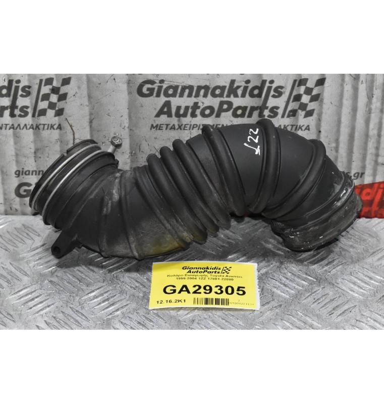 Κολάρο Εισαγωγής Toyota Avensis 1999-2004 1ZZ 17881-22080