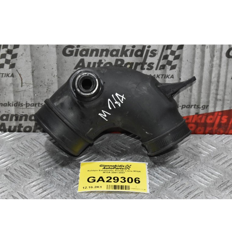 Κολάρο Εισαγωγής Suzuki Liana M16A M13A 2001-2007