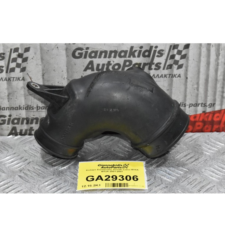 Κολάρο Εισαγωγής Suzuki Liana M16A M13A 2001-2007