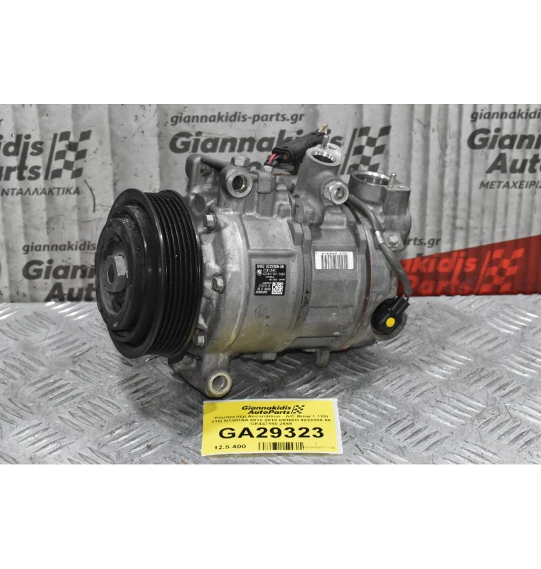 Κομπρεσέρ Aircondition - A/C Bmw 1 118i 116i N13B16A 2012-2018 DENSO 9222308-06 GE447150-2669