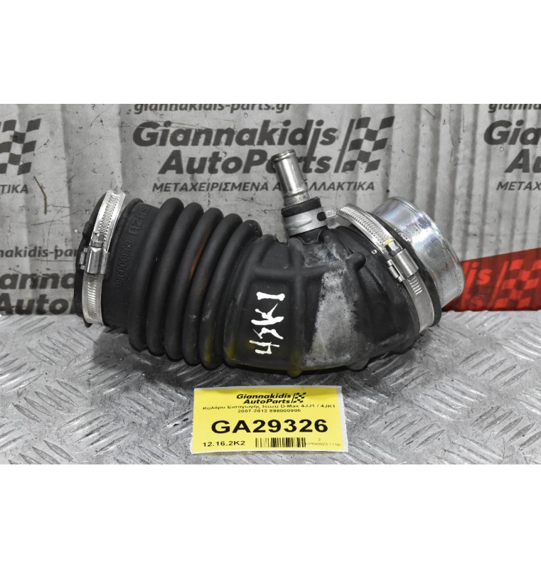 Κολάρο Εισαγωγής Isuzu D-Max 4JJ1 / 4JK1 2007-2012 898000986