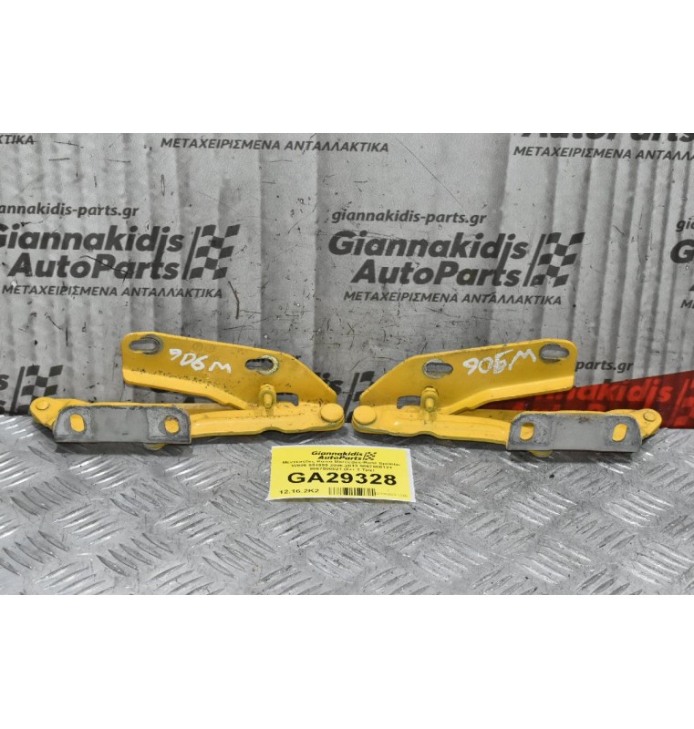 Μεντεσέδες Καπό Mercedes-Benz Sprinter W906 651955 2006-2013 9067500121 9067500021 (Σετ 2 Τμχ)