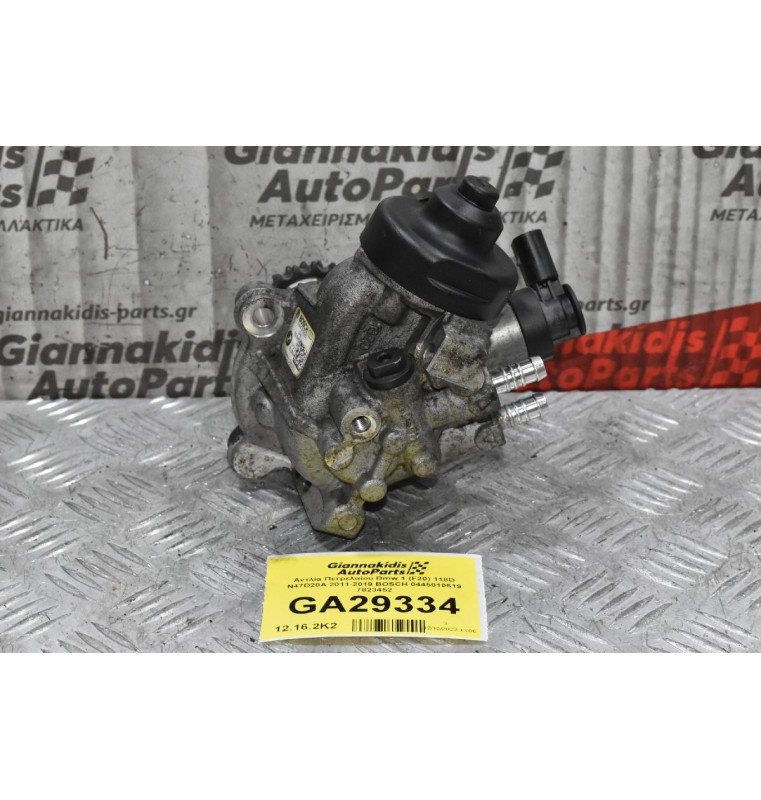 Αντλία Πετρελαίου Bmw 1 (F20) 118D N47D20A 2011-2019 BOSCH 0445010519 7823452