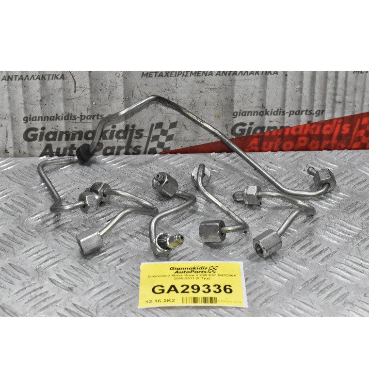 Σωληνάκια Μπεκ Bmw 3 E90 E87 N47D20A 2005-2011 (5 Τμχ)