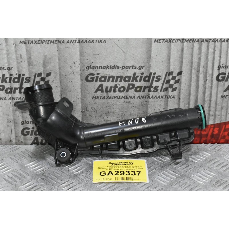 Κολάρο Εισαγωγής Citroen C3 / Pegeuot 208 HNZ HN08 1.2 Turbo 110ps 2015-2020 1192770S01 981273588002