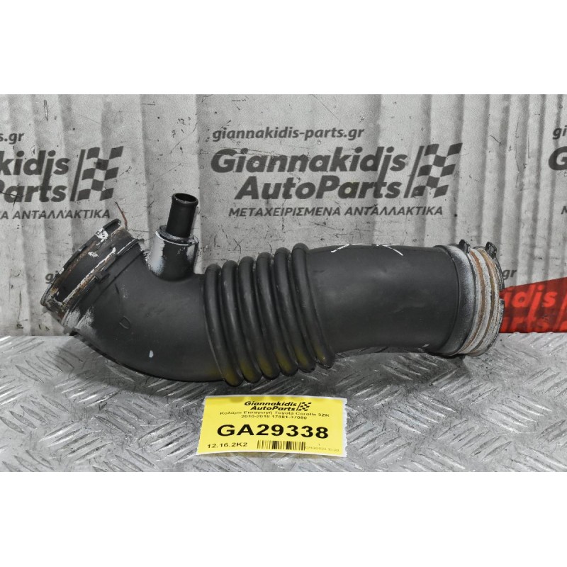 Κολάρο Εισαγωγή Toyota Corolla 3ZR 2010-2018 17881-37080