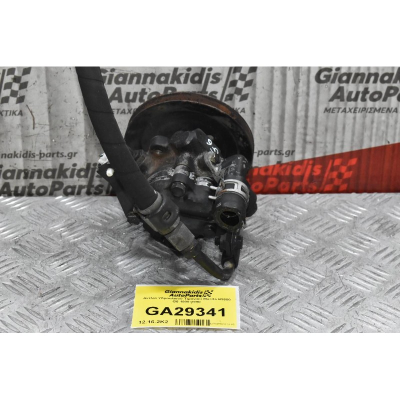 Αντλία Υδραυλικού Τιμονιού Mazda B2600 G6 1990-1998