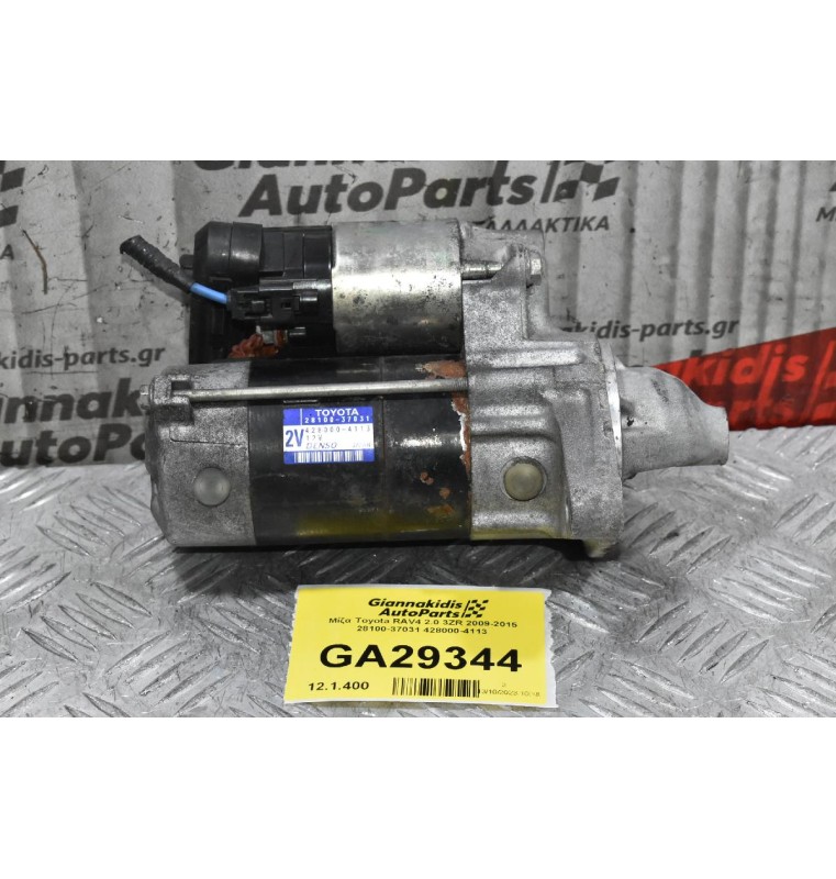 Μίζα Toyota RAV4 2.0 3ZR 2009-2015 28100-37031 428000-4113