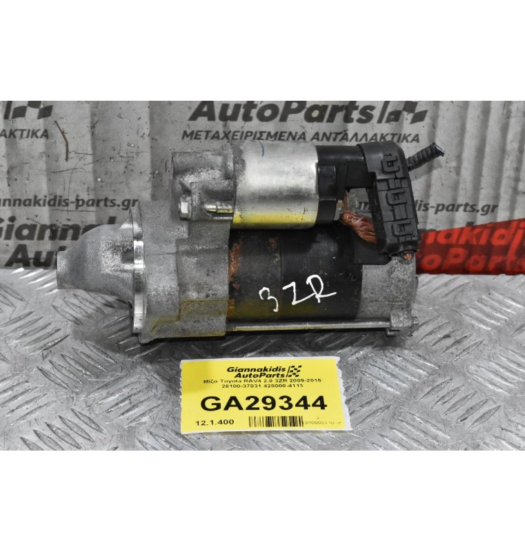 Μίζα Toyota RAV4 2.0 3ZR 2009-2015 28100-37031 428000-4113