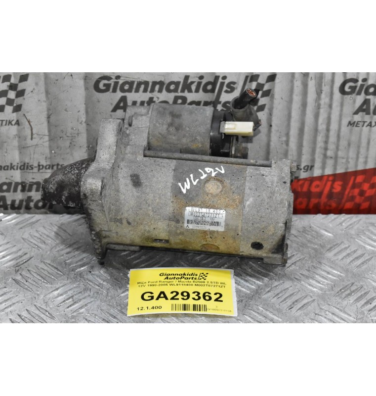 Μίζα Ford Ranger / Mazda B2500 2.5TD WL 12V 1998-2005 WL9118400 M002T87271ZT