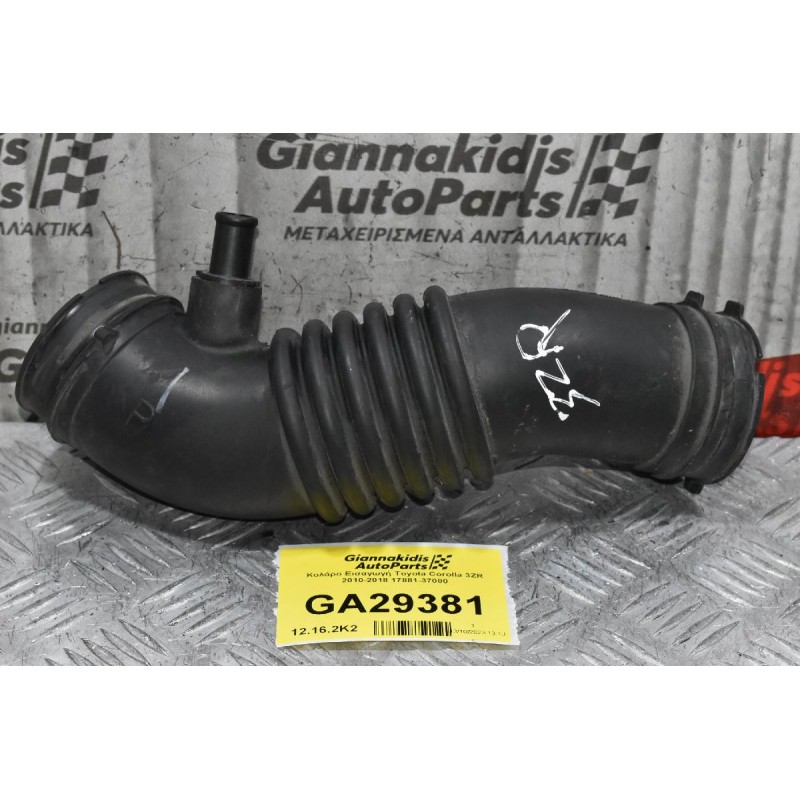 Κολάρο Εισαγωγή Toyota Corolla 3ZR 2010-2018 17881-37080