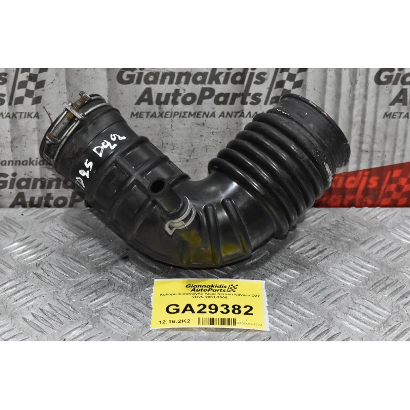 Κολάρο Εισαγωγής Αέρα Nissan Navara D22 YD25 2001-2005